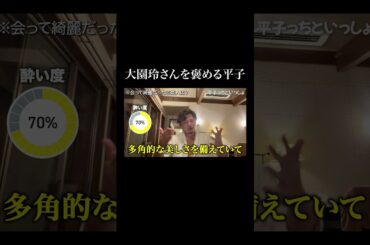 【櫻坂46】大園玲さんを褒める平子 #shorts