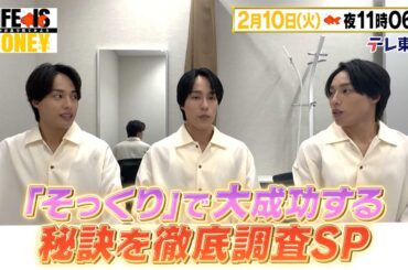 LIFE IS MONEY ～世の中お金で見てみよう～　予告