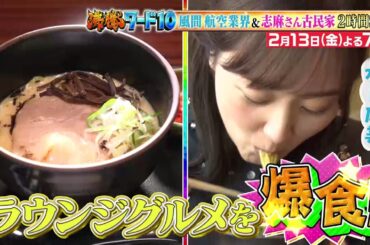 【公式】「沸騰ワード10」2月13日（金）よる7時～ 取り憑かれた風間俊介に水卜麻美アナ参戦！2時間SP