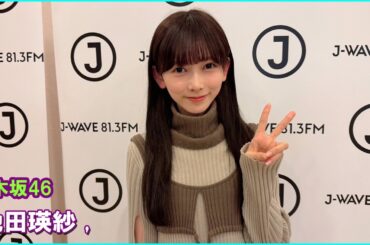 乃木坂46  池田瑛紗  FRONT ROW STUDENTS 2026.02.06