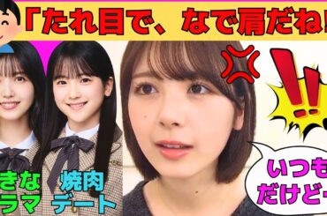 【筒井あやめ】オタにたれ目となで肩を指摘されるあやめん/好きな久保史緒里出演ドラマ/鈴木佑捺と焼肉デート/加入初期の岩本蓮加とのやり取り/文字起こし（乃木坂46・のぎおび）