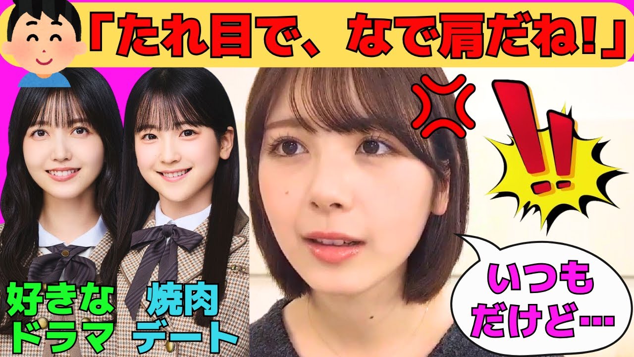 【筒井あやめ】オタにたれ目となで肩を指摘されるあやめん/好きな久保史緒里出演ドラマ/鈴木佑捺と焼肉デート/加入初期の岩本蓮加とのやり取り/文字起こし(乃木坂46・のぎおび) 【筒井あやめ】オタにたれ目となで肩を指摘されるあやめん/好きな久保史緒里出演ドラマ/鈴木佑捺と焼肉デート/加入初期の岩本蓮加とのやり取り/文字起こし(乃木坂46・のぎおび)