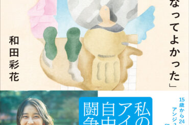 和田彩花、エッセイ集『アイドルになってよかったと言いたい』刊行 - News - OTOTOY