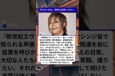 緒方恵美「戦争はしない。させない」