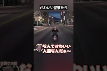 【ストグラ】さぶ郎が起きてきて大喜びの警官たち #さぶ郎切り抜き #ストグラ切り抜き #ボイラテンガリン #キーモットホームズ #橘かげまる  #ストグラ