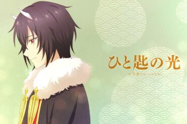 大旦那(CV:小西克幸)「ひと匙の光」Lyric Video