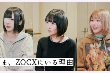 【インタビュー】いま、ZOCXにいる理由。 | 猫猫猫はう・戦慄かなの・大森靖子