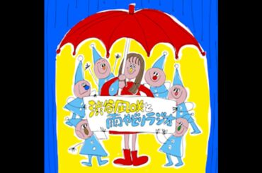 #19「アフタートーク」2026.02.07【渋谷凪咲と雨やどりラジオ】