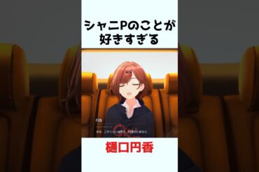 Pのセリフをそのまま繰り返す樋口円香