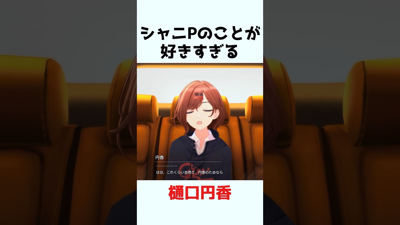 Pのセリフをそのまま繰り返す樋口円香 Pのセリフをそのまま繰り返す樋口円香