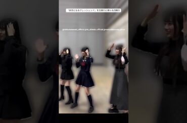 松田好花 五期生から好きクレを教わる四期生♪石塚瑶季 藤嶌果歩 清水理央 佐藤優羽 高井俐香 大田美月 日向坂46