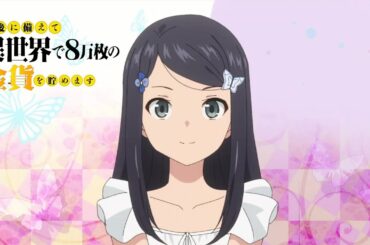 「老後に備えて異世界で８万枚の金貨を貯めます」OP