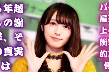 元櫻坂46渡辺梨加のパン屋事件とは？６年越しの謝罪で判明したやらせ疑惑の嘘と放送事故の真相を完全まとめ！！  #渡辺梨加 #元櫻坂46 #