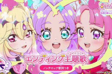 「名探偵プリキュア！」エンディング主題歌「なぜ？謎？！ANSWER」(ノンテロップver)