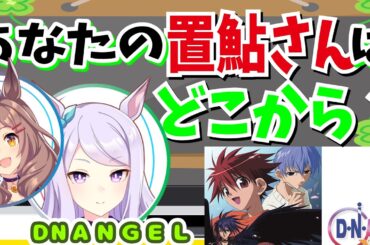 『あなたの置鮎さんはどこから？』大西沙織による始まりの思い出【ウマ娘声優】
