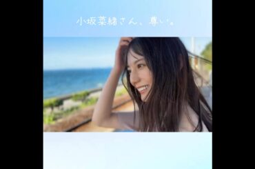 【日向坂46 小坂菜緒】こさかな尊い...(Billie Eilish - Ocean Eyes) #shorts (TRIANGLE magazine )