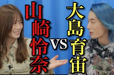 【れなち】山崎怜奈さんといっぱい喋ったら共通点が見えてきた？【山崎怜奈を作った100のコンテンツ】