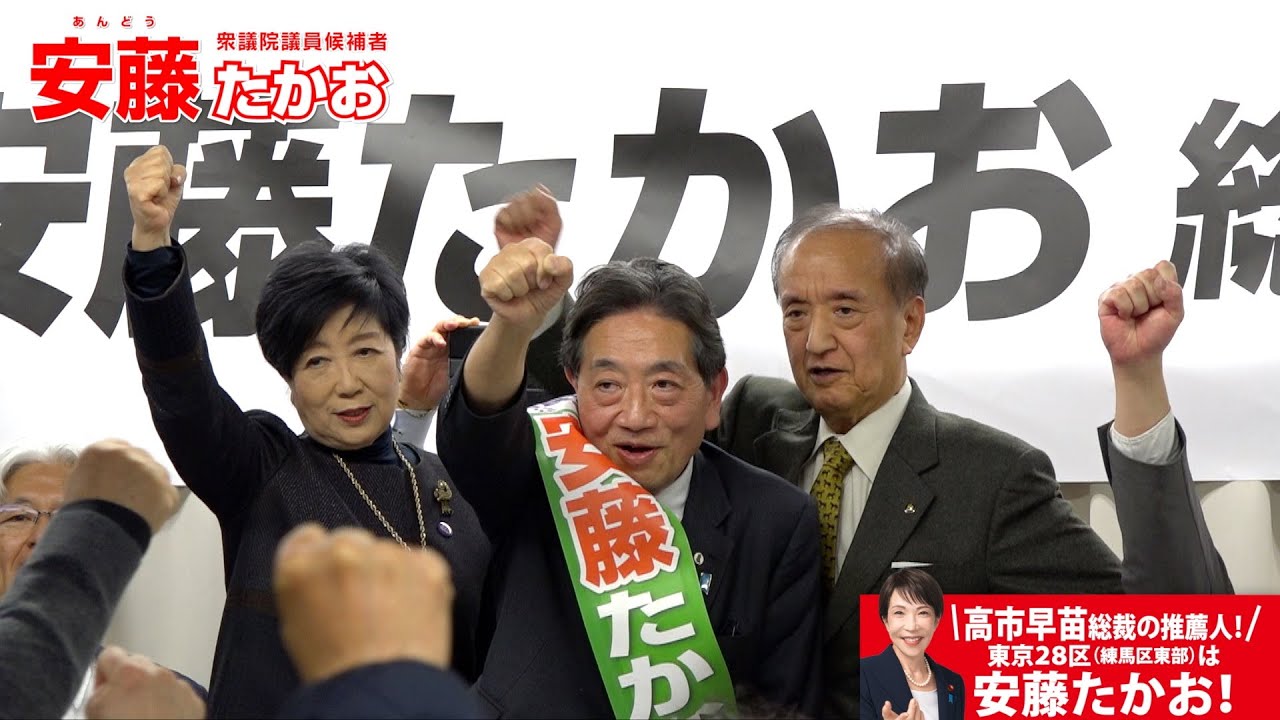 選挙戦最終日!小池百合子東京都知事が応援に駆けつけてくれました!| 安藤たかお【前衆議院議員/医師/自民党/東京28区/練馬区】 選挙戦最終日!小池百合子東京都知事が応援に駆けつけてくれました!| 安藤たかお【前衆議院議員/医師/自民党/東京28区/練馬区】