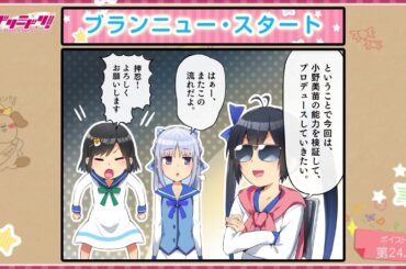 【ボイスドラマ】イロドリミドリ セカンドシーズン 第24.5話『ブランニュー・スタート』