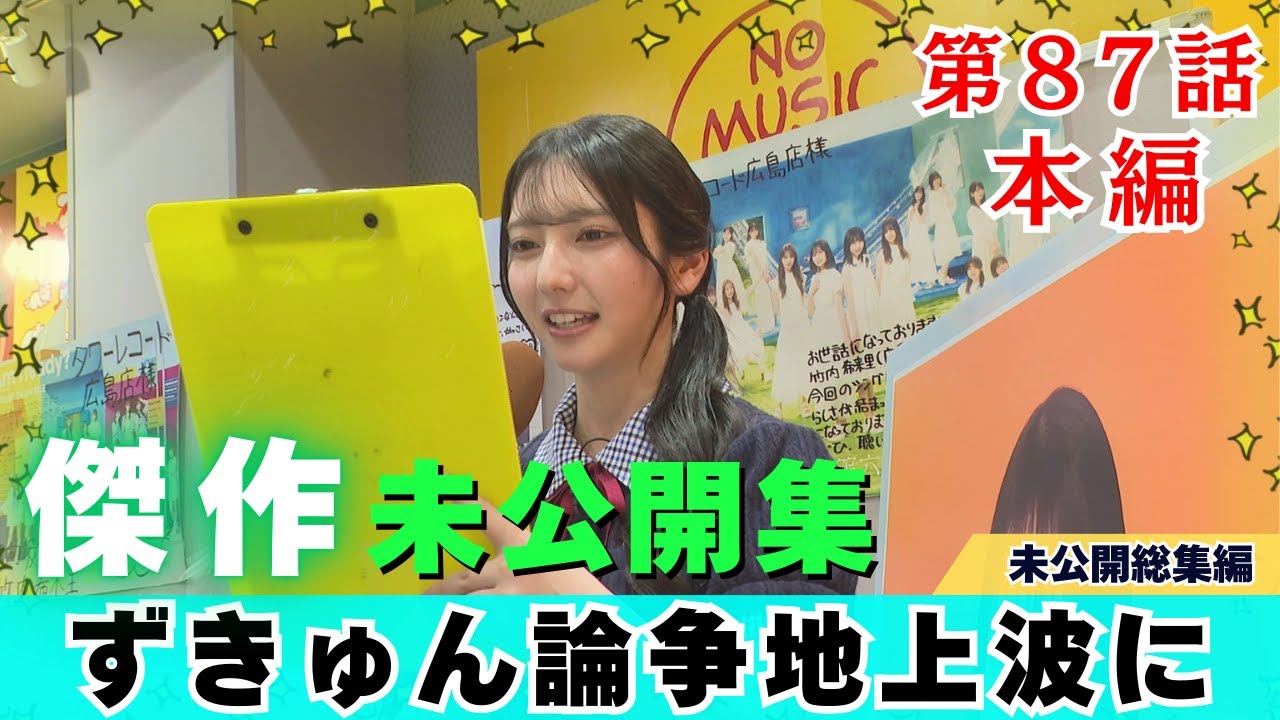 【じもきら第87話】牡蠣重の牡蠣が10個で牡蠣十 きらりんがスタッフのずっきゅん論争に巻き込まれる 日向坂46 竹内希来里の地元できらる 【じもきら第87話】牡蠣重の牡蠣が10個で牡蠣十 きらりんがスタッフのずっきゅん論争に巻き込まれる 日向坂46 竹内希来里の地元できらる