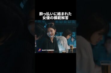 これできる女、ナメられません🙆‍♀️ #キカタン #夜ふかし #続きはBUMPで #女優 #ショートドラマ