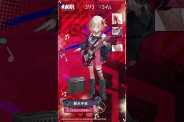 コスチューム紹介 - 錦木千束(Chisato Nishikigi)│『勝利の女神：NIKKE』×『リコリス・リコイル』
