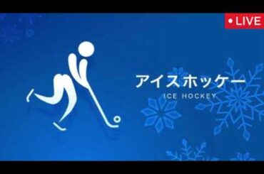 【オリンピック2026】アイスホッケー女子予選「日本×ドイツ」＜ミラノコルティナ五輪/見逃し配信/無料/フル/再放送＞2026年2月7日 LIVE FULL