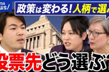 【ボートマッチ】投票先の参考に？政策で決めなきゃダメ？なぜ各社で結果がバラバラ？どう参考にする？｜アベプラ