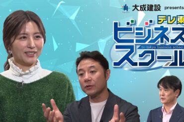 テレ東ビジネススクール 大成建設提供【公式】