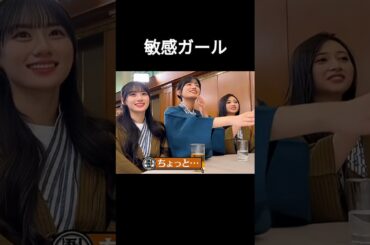 設楽さんへの反応がかわいすぎる #五百城茉央 #川﨑桜 #井上和 #奥田いろは #乃木坂工事中