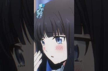 【魔法科高校の劣等生】～横浜騒乱編Ⅳ～ピックアップ②｜劇場版「魔法科高校の劣等生 四葉継承編」5月8日公開！｜#mahouka #劇場版魔法科