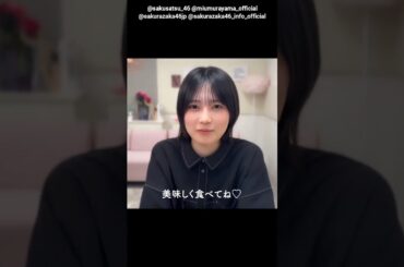 的野美青 村山美羽 写真集発売まであと37日！#バレンタイン動画 櫻坂46 写真集 櫻撮 VOL.01 3月17日発売！