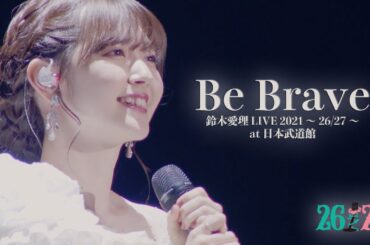 【LIVE映像】鈴木愛理 - “Be Brave”(From鈴木愛理 LIVE 2021～26/27～@日本武道館)