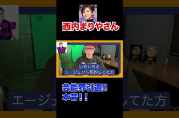 西内まりやさん芸能界引退について、、本音です【田村淳】 【ロンドンブーツ1号2号】【西内まりや】！！  〜切り抜き〜