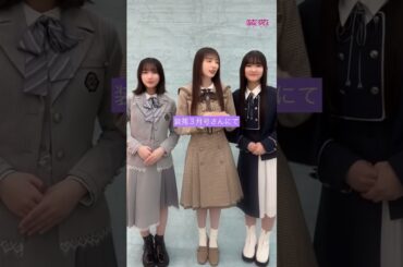 【大野愛実 / 矢田萌華 / 山川宇衣】掲載雑誌告知 2026年01月28日 souen