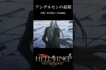 【HELLSING】若本規夫の本気演技 #anime