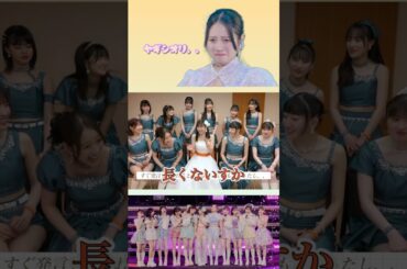 「ﾔｷﾞｼｵﾘ...」の真相🐐 #つばきファクトリー #谷本安美 #ハロプロ #卒コン