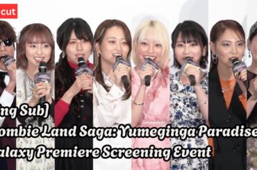 [Eng Sub] Zombie Land Saga: Yumeginga Paradise Galaxy Premiere Screening Event