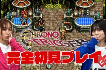 【クロノトリガー】あの名作をゆきめぐが完全初見プレイ!! ネタバレあり【ゆきめぐTV】