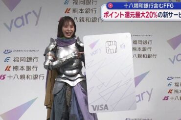 銀行の新サービス発表会で、井桁弘恵さん甲冑姿で登場