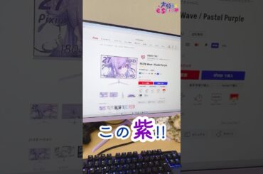 進化！モニター1つでテンション爆あがり！ #声優esports部 #声優 #八木ましろ #shorts