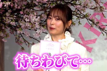 福原遥、俳句よむ声が色っぽすぎる！想像以上の艶ボイスに賀来賢人も「イイ」