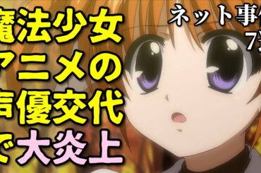 田村ゆかりファンブチギレ！アニメ声優プチ炎上事件反応集2月1週後半第二弾【ウマ娘・ドラクエ7】