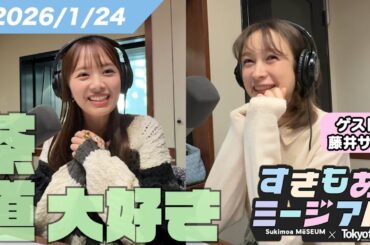 【藤井サチ】映画を観ないのにあえて映画館へ行く理由｜所作が美しくなる習慣【濱岸ひより】すきもあミージアム #17