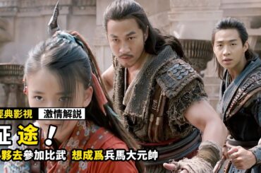 爲了選拔最強勇士，八大家族開啓殘酷競技，活到最後的竟是三個無名小卒？