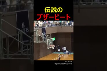 伝説のブザービート