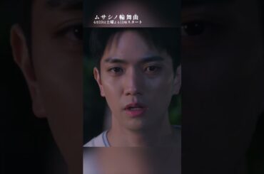 【先行公開】いっぺん試してよ #ムサシノ輪舞曲 #正門良規 #高梨臨 #オシドラサタデー #Aぇǃgroup #shorts