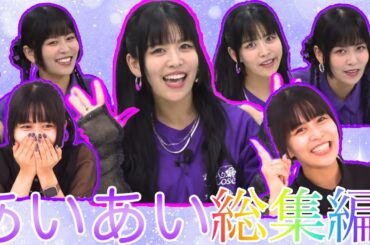 【誕生日】あいあい誕生日おめでとう！今までのあいあい全部集めてみた！