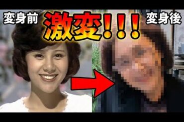 天地真理〝激変〟最新姿に驚きの声「だれかと思えば！」