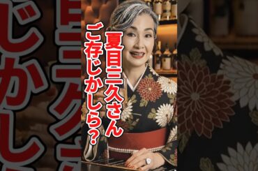 高級スナック揉み子ママのあげまん哲学！『有吉弘行さんの妻、夏目三久さんはあげまんというお話』